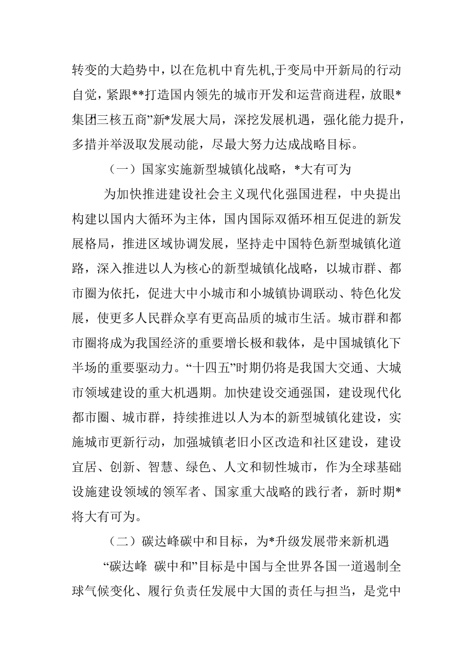 某企业全面复工复产动员部署会议讲话.docx_第3页