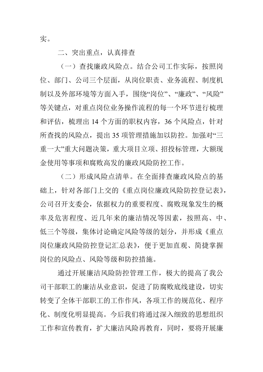 公司关于开展廉政风险防控管理工作的情况汇报.docx_第2页