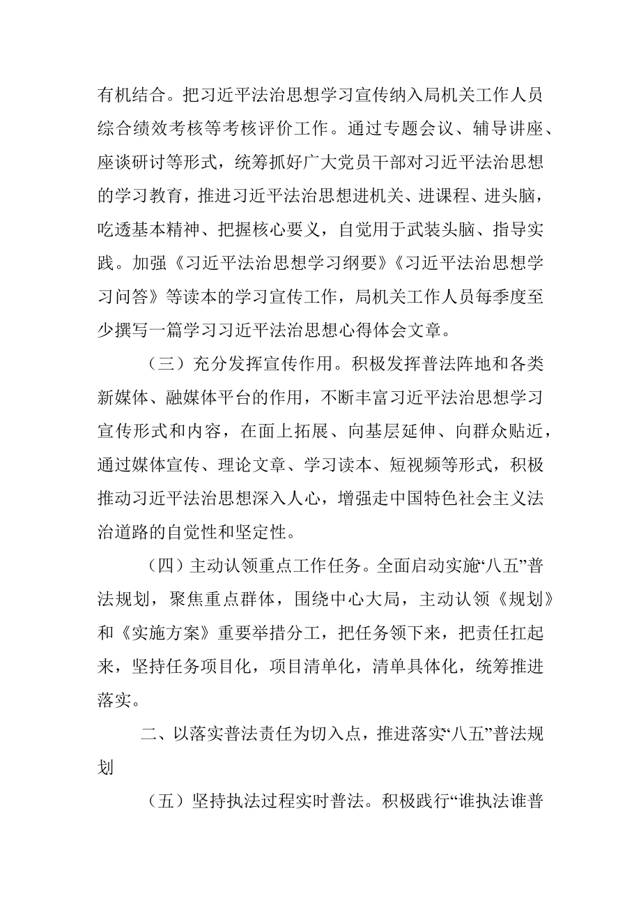 XX市城管局2023年普法依法治理工作要点.docx_第2页