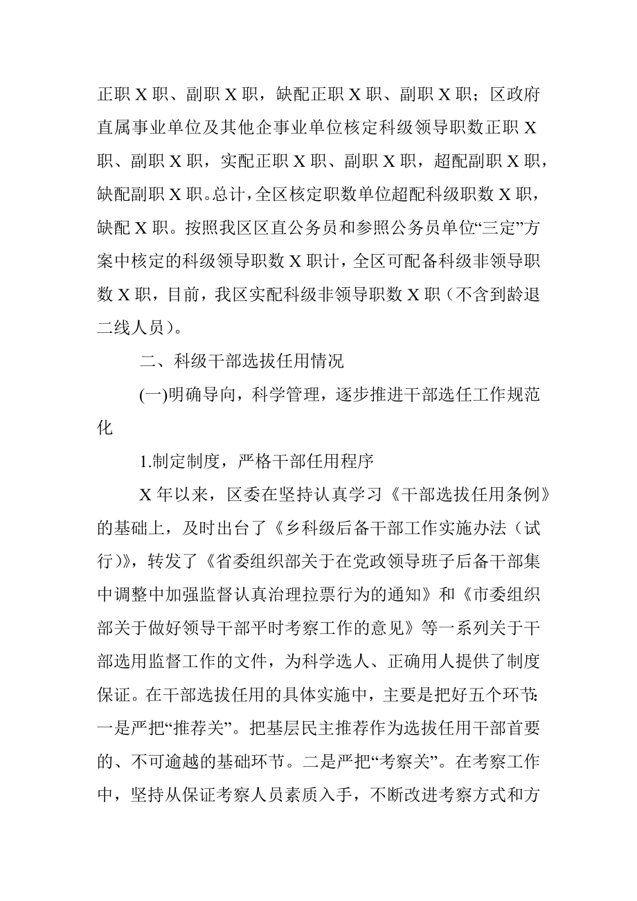 科级干部职数配备情况专题汇报.docx_第2页