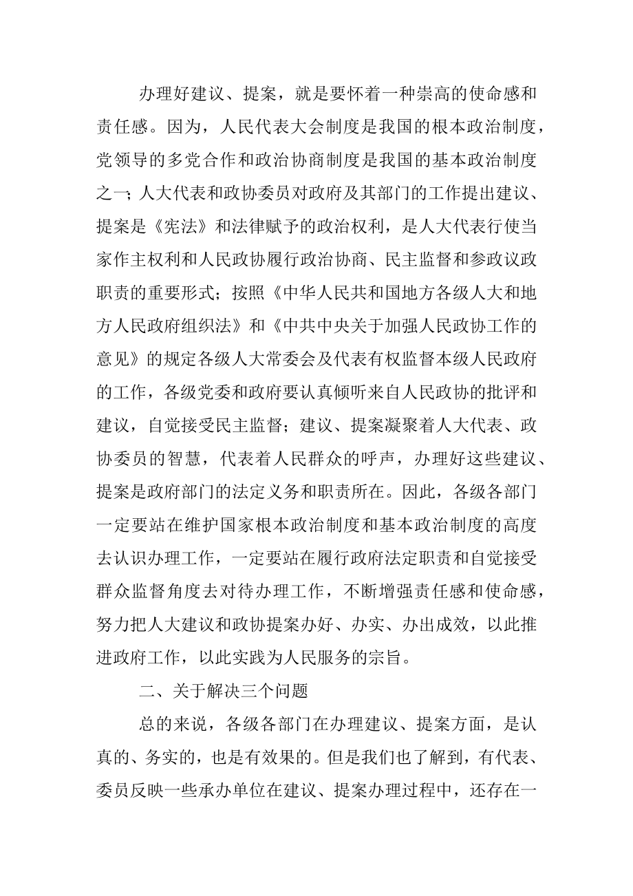 在2022年全市人大代表建议政协提案办理工作会议上的讲话.docx_第2页