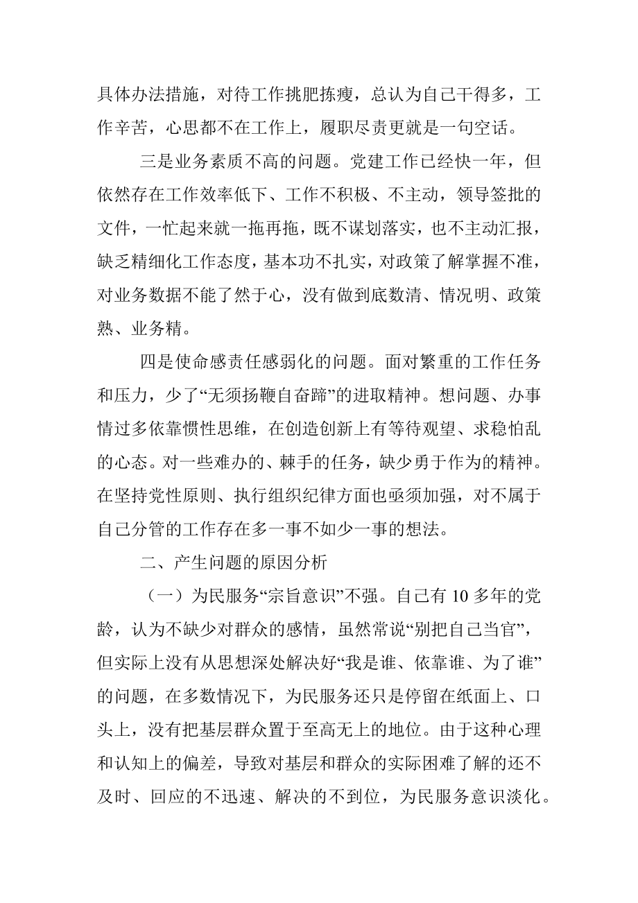 为民服务突出问题专项整治个人剖析交流发言.docx_第2页