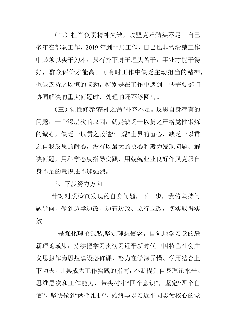 为民服务突出问题专项整治个人剖析交流发言.docx_第3页