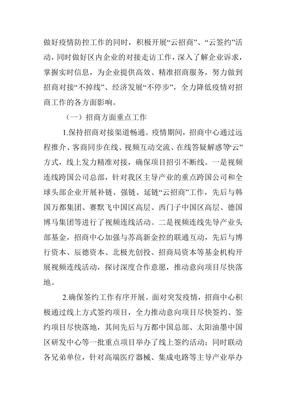 区产业投资促进中心工作情况汇报.docx_第2页