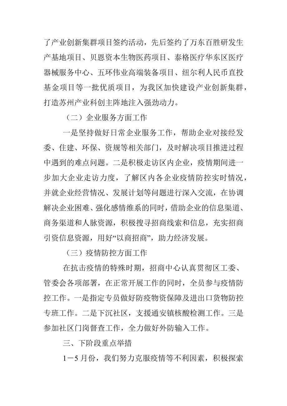 区产业投资促进中心工作情况汇报.docx_第3页