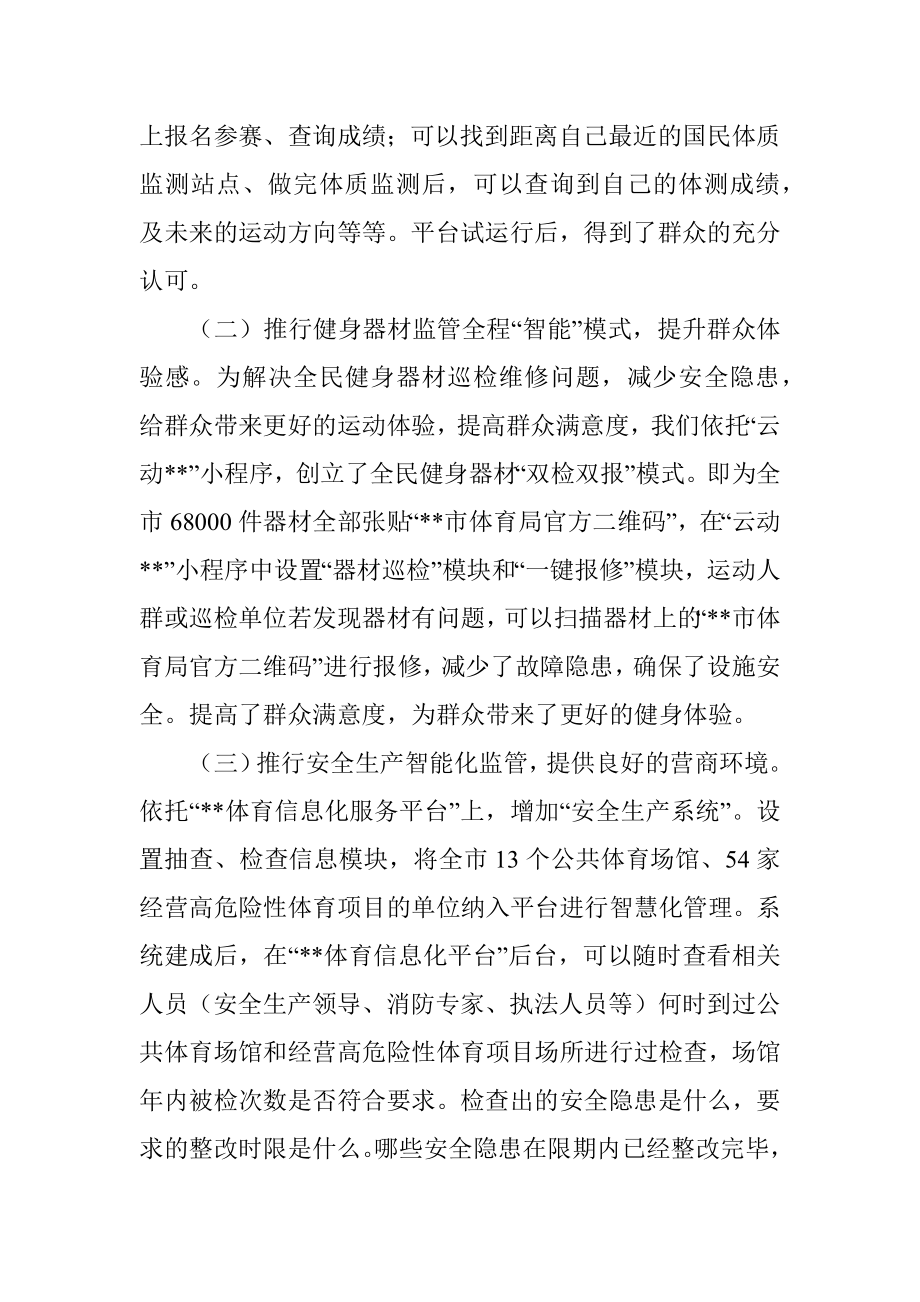 体育惠民消费季活动试点工作汇报.docx_第2页