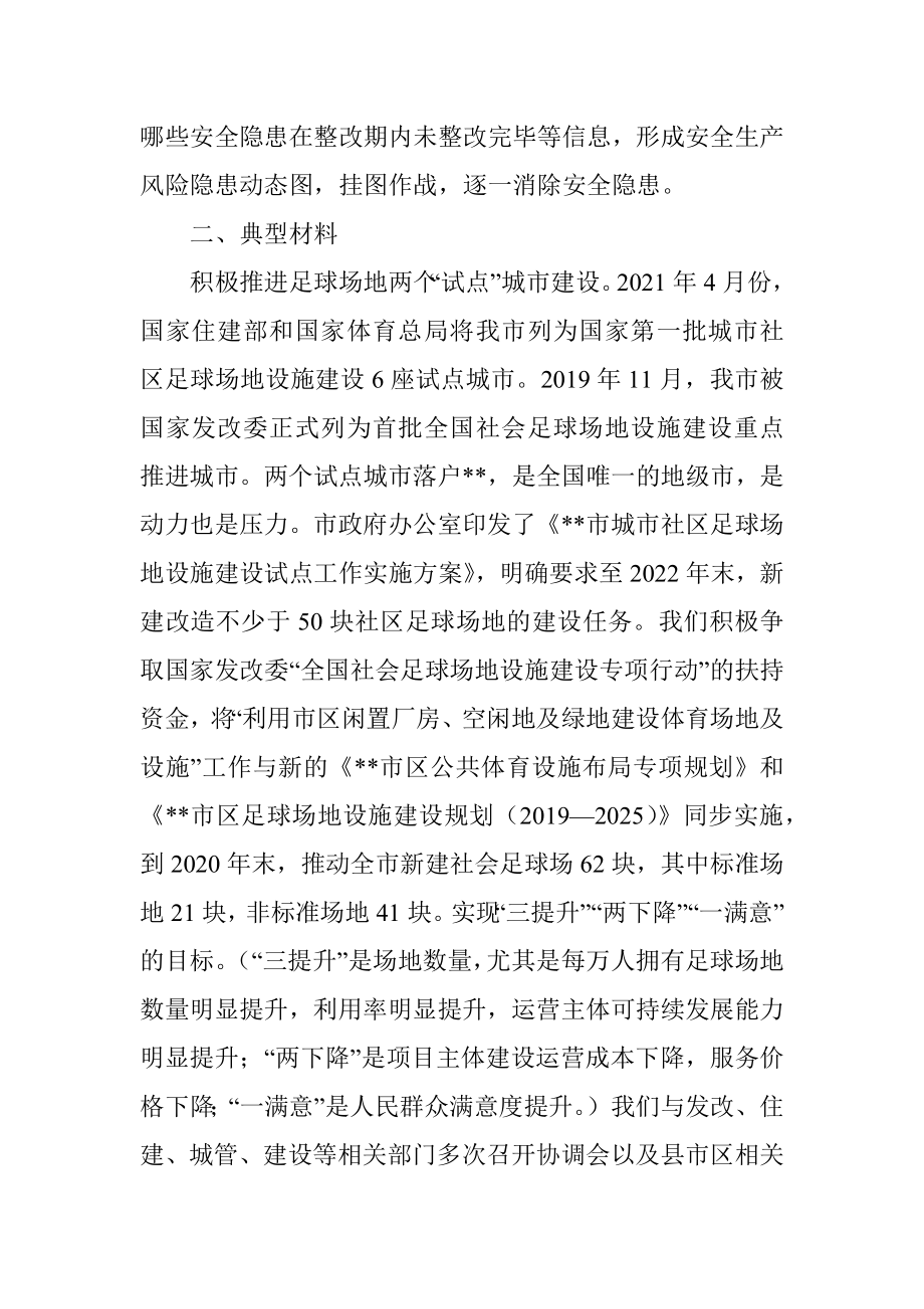 体育惠民消费季活动试点工作汇报.docx_第3页