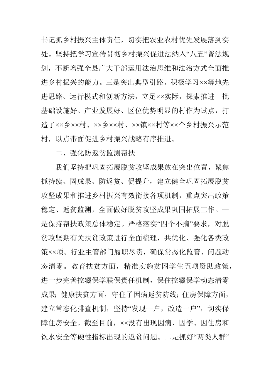 某县乡村振兴战略实施情况汇报.docx_第2页