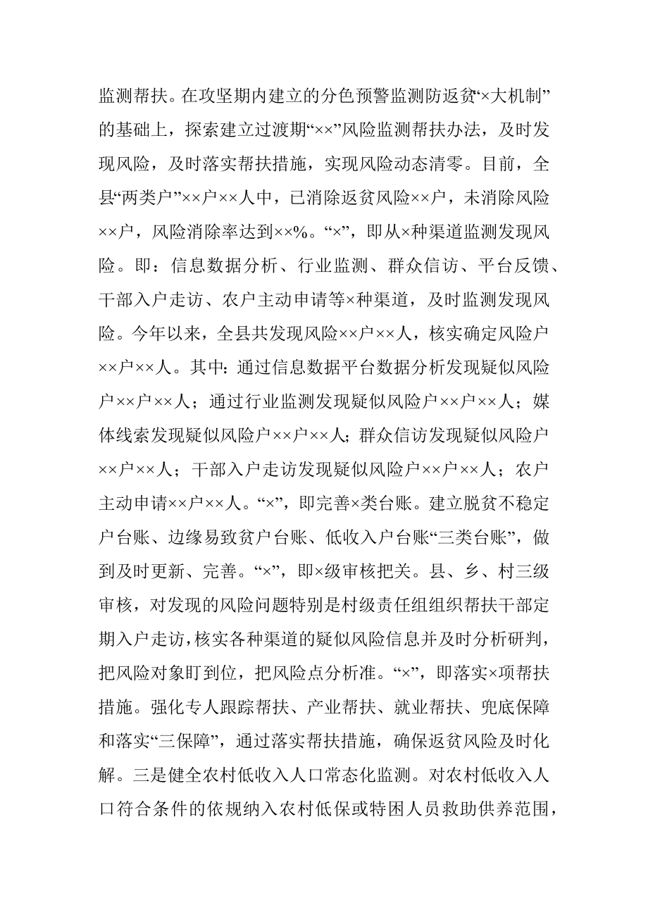 某县乡村振兴战略实施情况汇报.docx_第3页