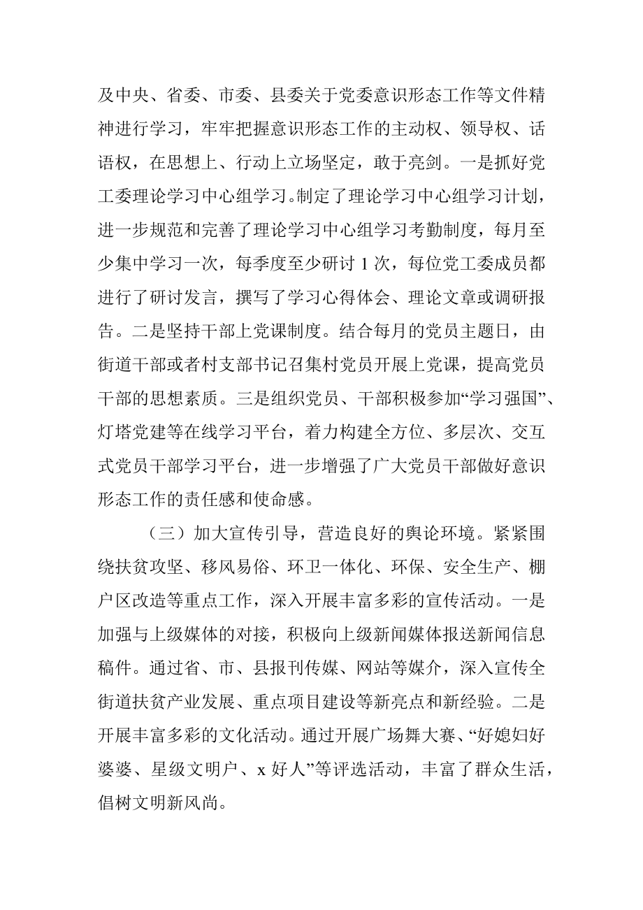 街道党工委落实意识形态工作责任制情况专题汇报.docx_第2页