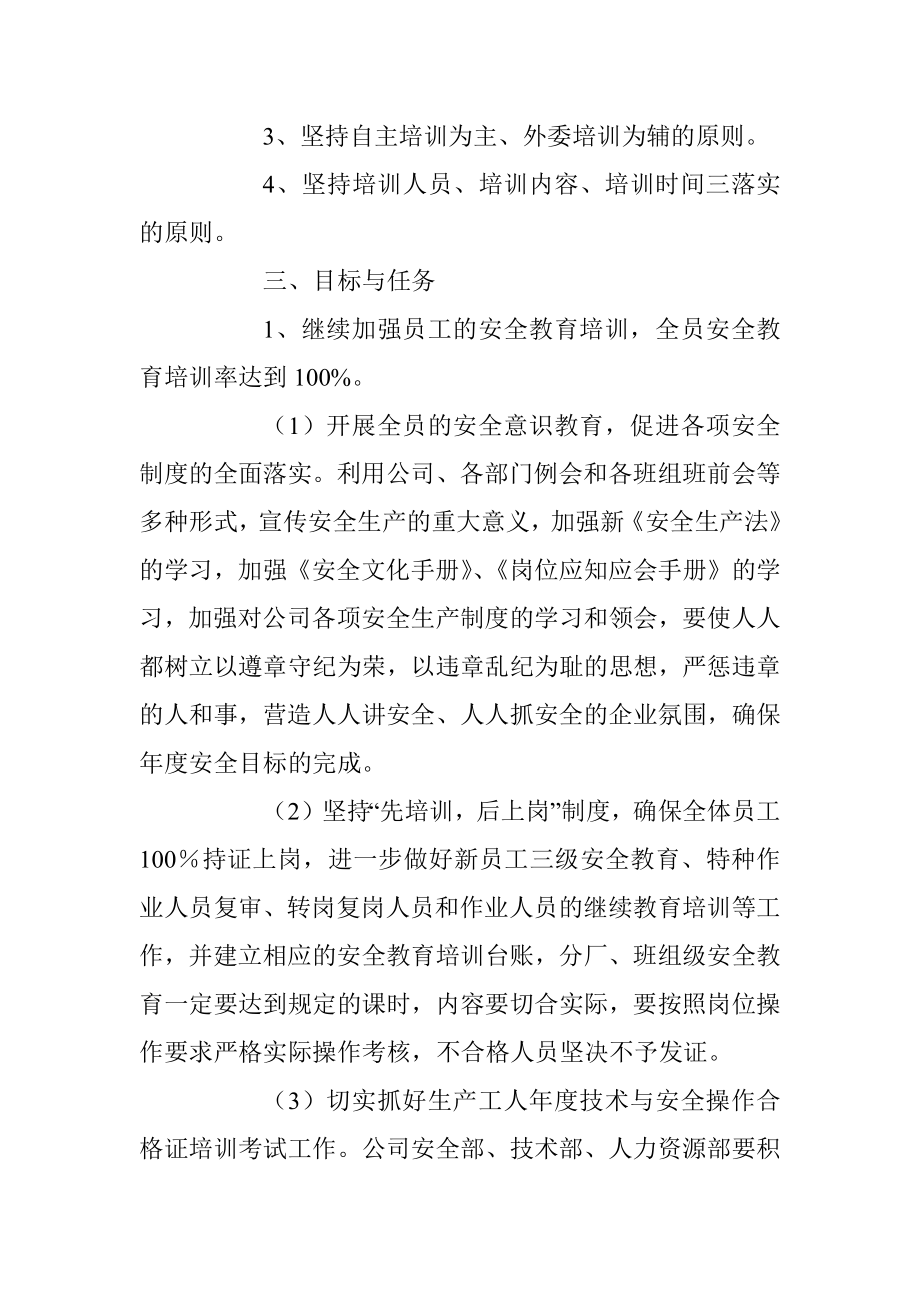 2022年度企业员工教育培训工作计划（精选）.docx_第2页