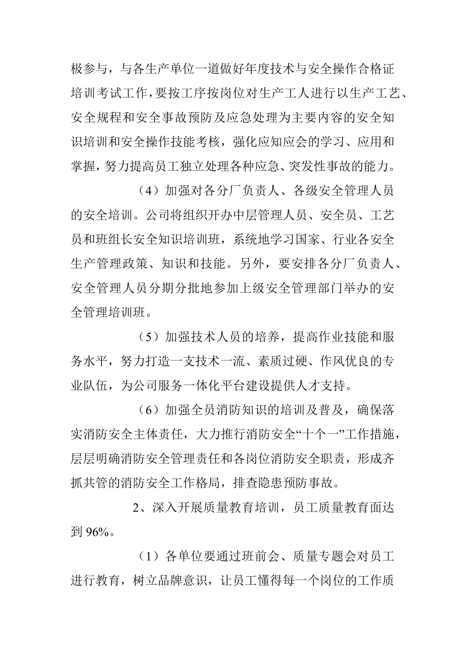 2022年度企业员工教育培训工作计划（精选）.docx_第3页