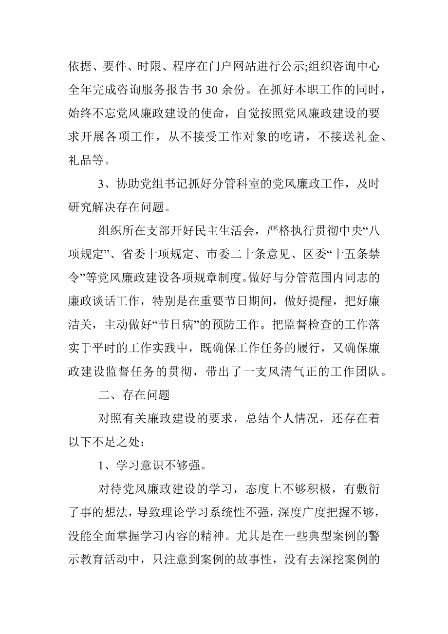 领导干部关于“一岗双责”履职情况的汇报.docx_第2页