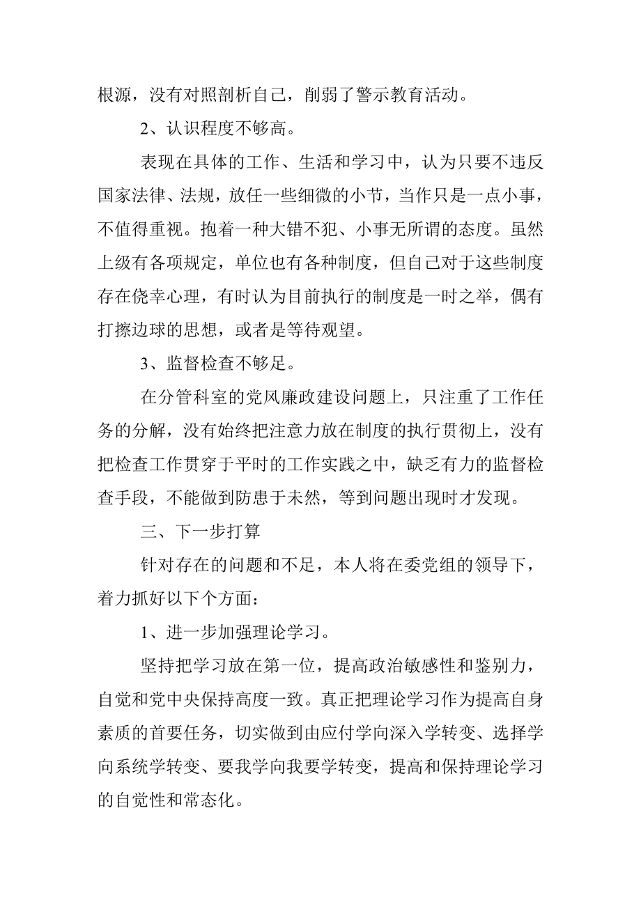 领导干部关于“一岗双责”履职情况的汇报.docx_第3页