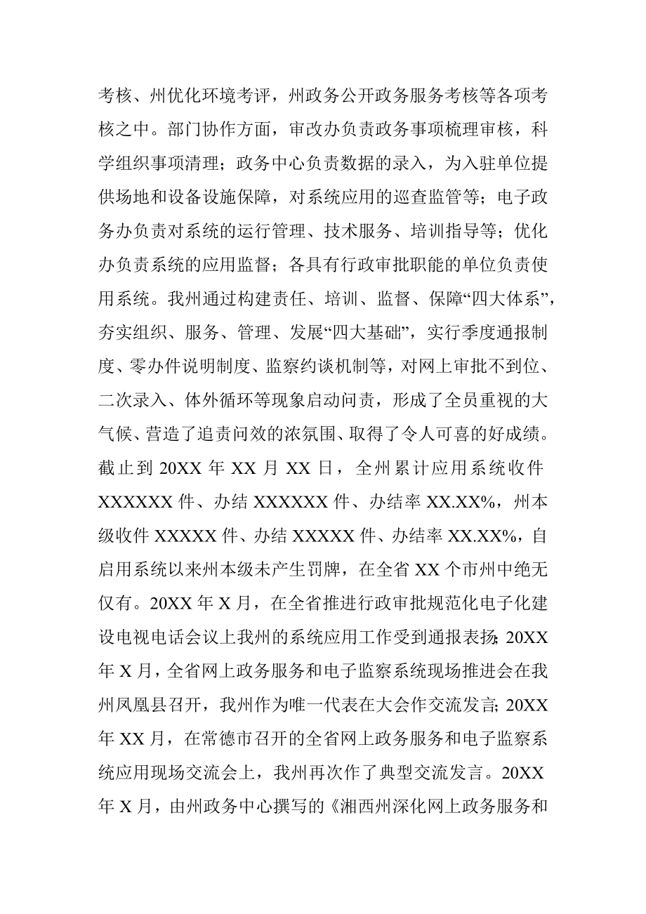 详细XXX自治州“互联网+政务服务”工作情况汇报.docx_第2页