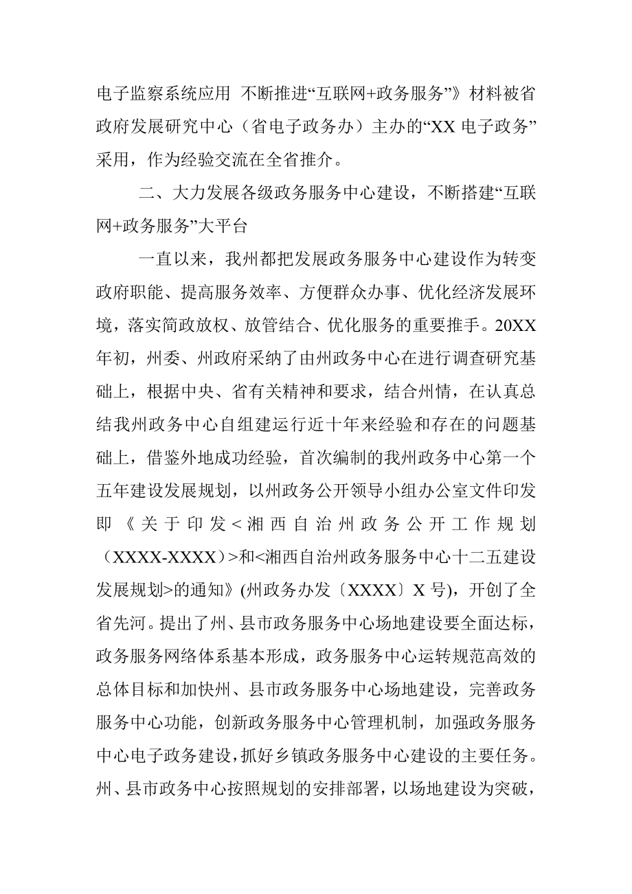 详细XXX自治州“互联网+政务服务”工作情况汇报.docx_第3页