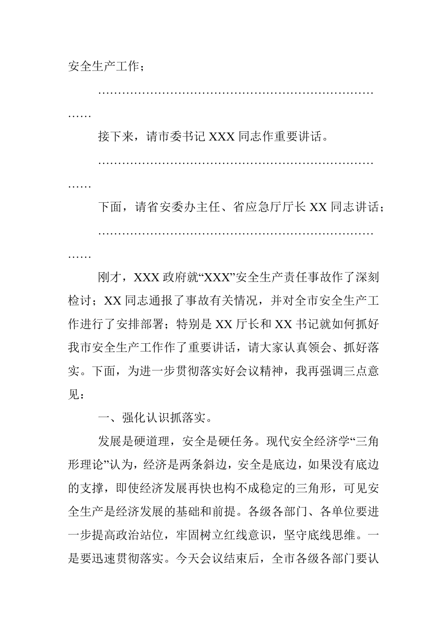 在全市安全生产警示教育暨工作部署电视电话会议主持讲话.docx_第2页