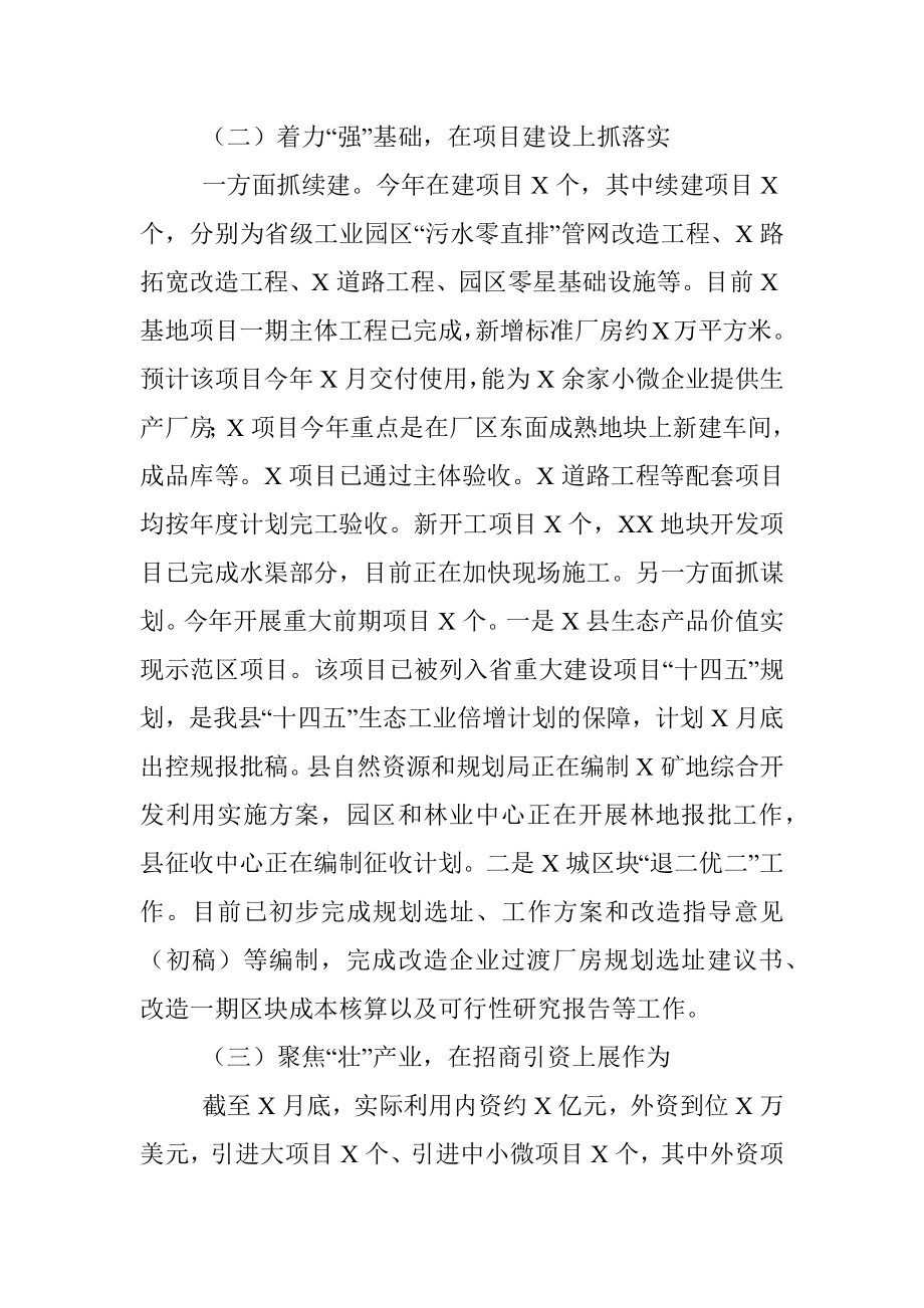 县工业园区2022年工作情况汇报.docx_第2页