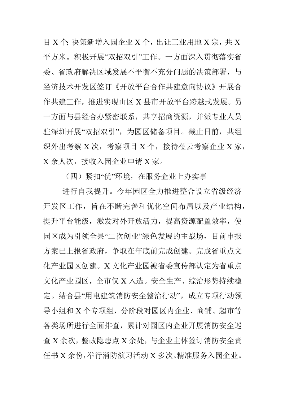 县工业园区2022年工作情况汇报.docx_第3页