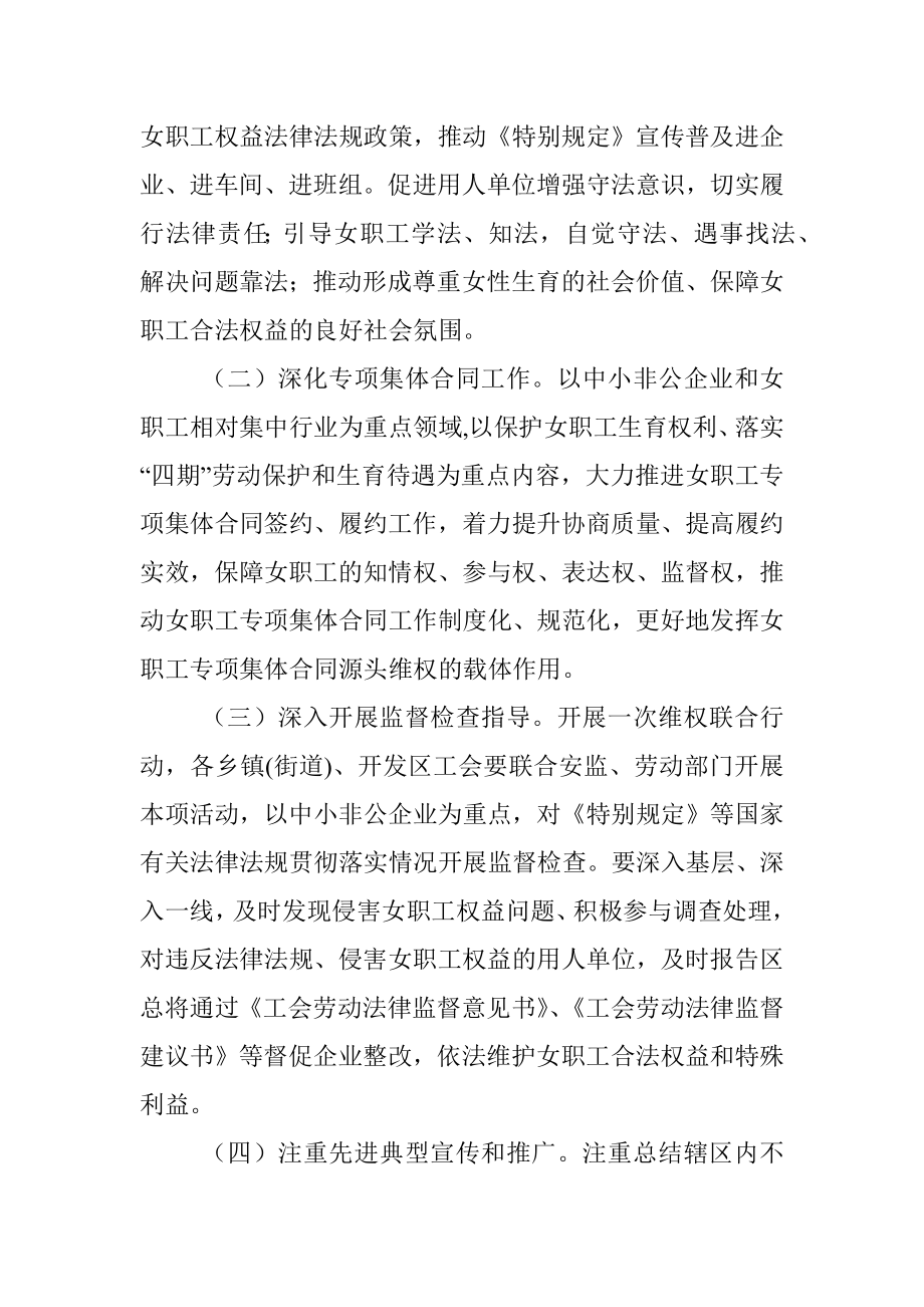 关于开展女职工维权行动月活动的通知.docx_第2页