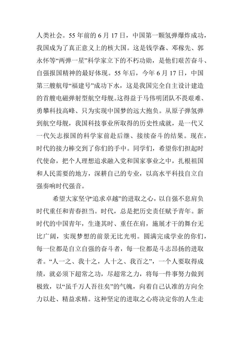 校长在2022年毕业典礼上的讲话.docx_第3页