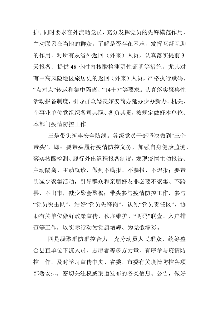 XXX镇群防群控汇报材料.docx_第2页