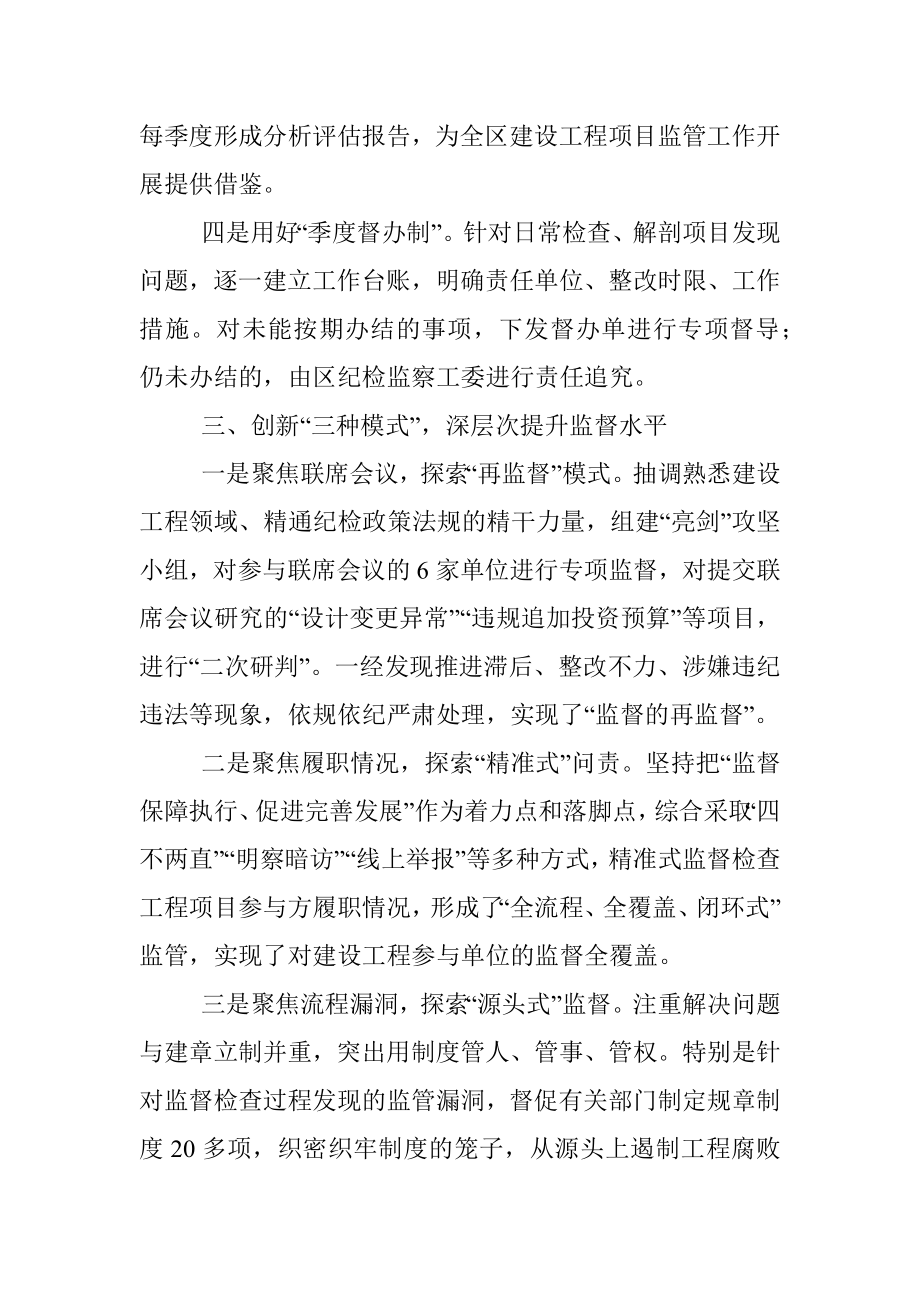 工程项目领域腐败问题整治工作汇报.docx_第3页