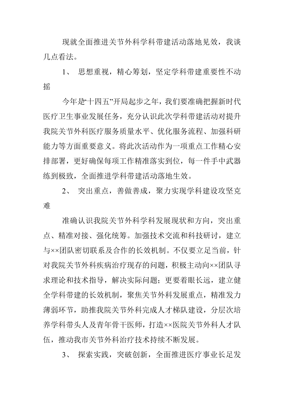 在医院学科带建签约仪式上的致辞.docx_第2页