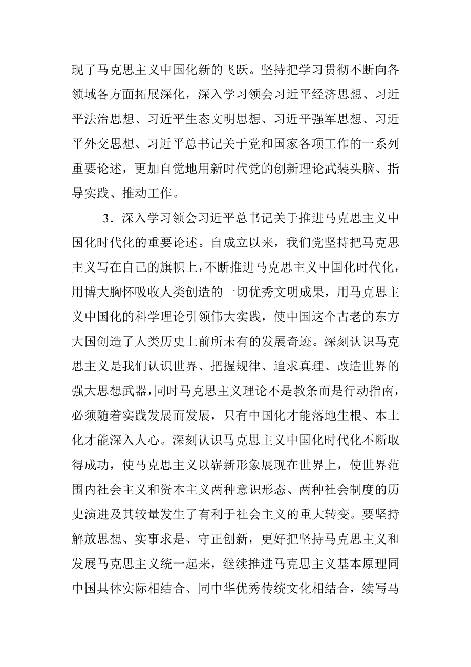 2023年党委理论学习中心组学习计划.docx_第3页