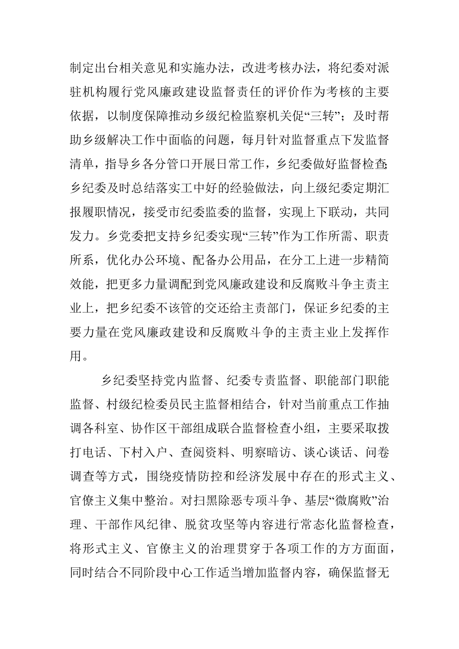 X乡镇纪委工作汇报.docx_第2页