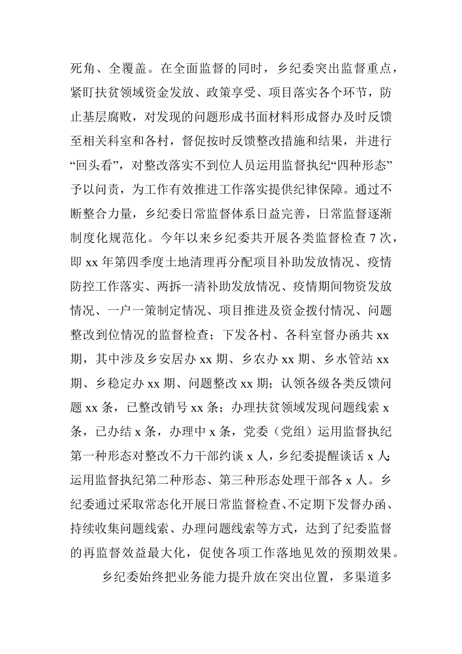 X乡镇纪委工作汇报.docx_第3页