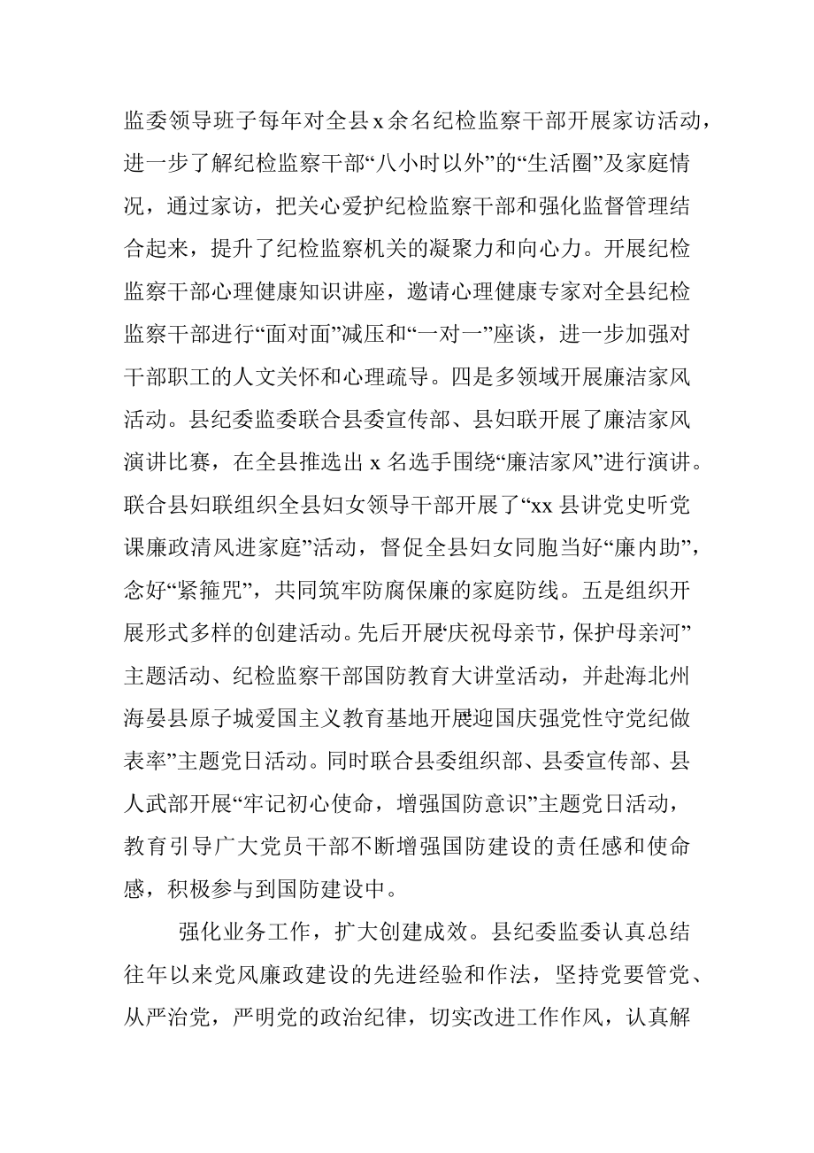 县纪委监委创建文明单位工作综述.docx_第2页