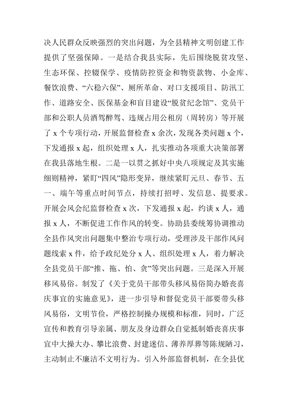 县纪委监委创建文明单位工作综述.docx_第3页