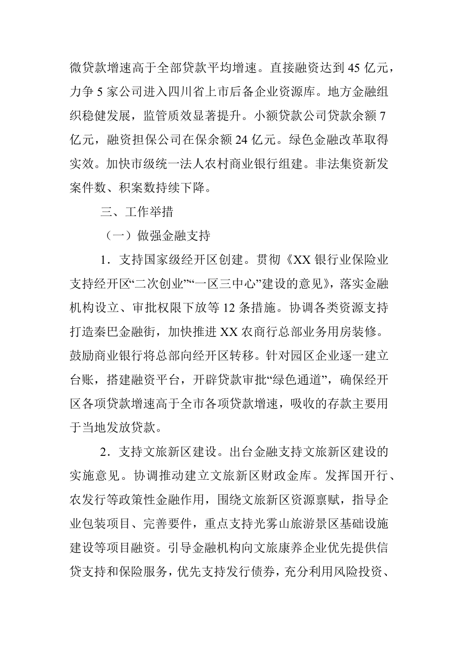 2022年金融工作要点.docx_第2页