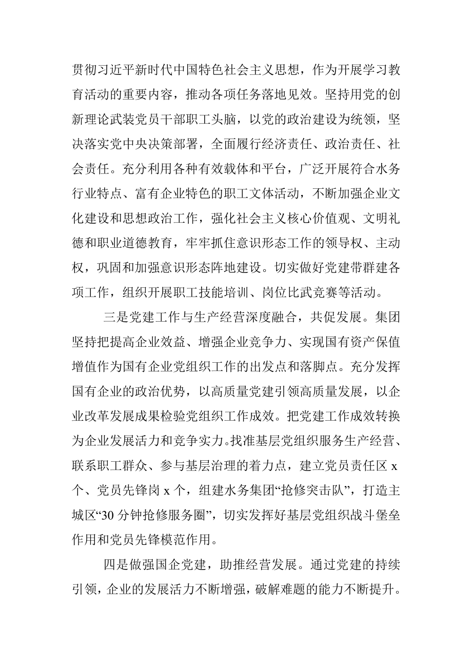 水务集团有国企改革三年行动工作推进落实有关情况汇报.docx_第2页