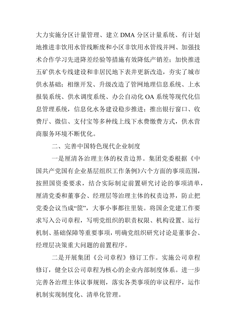 水务集团有国企改革三年行动工作推进落实有关情况汇报.docx_第3页