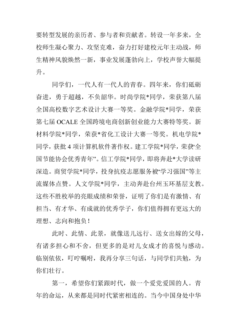 学院党委书记在2022届毕业典礼上的讲话.docx_第2页