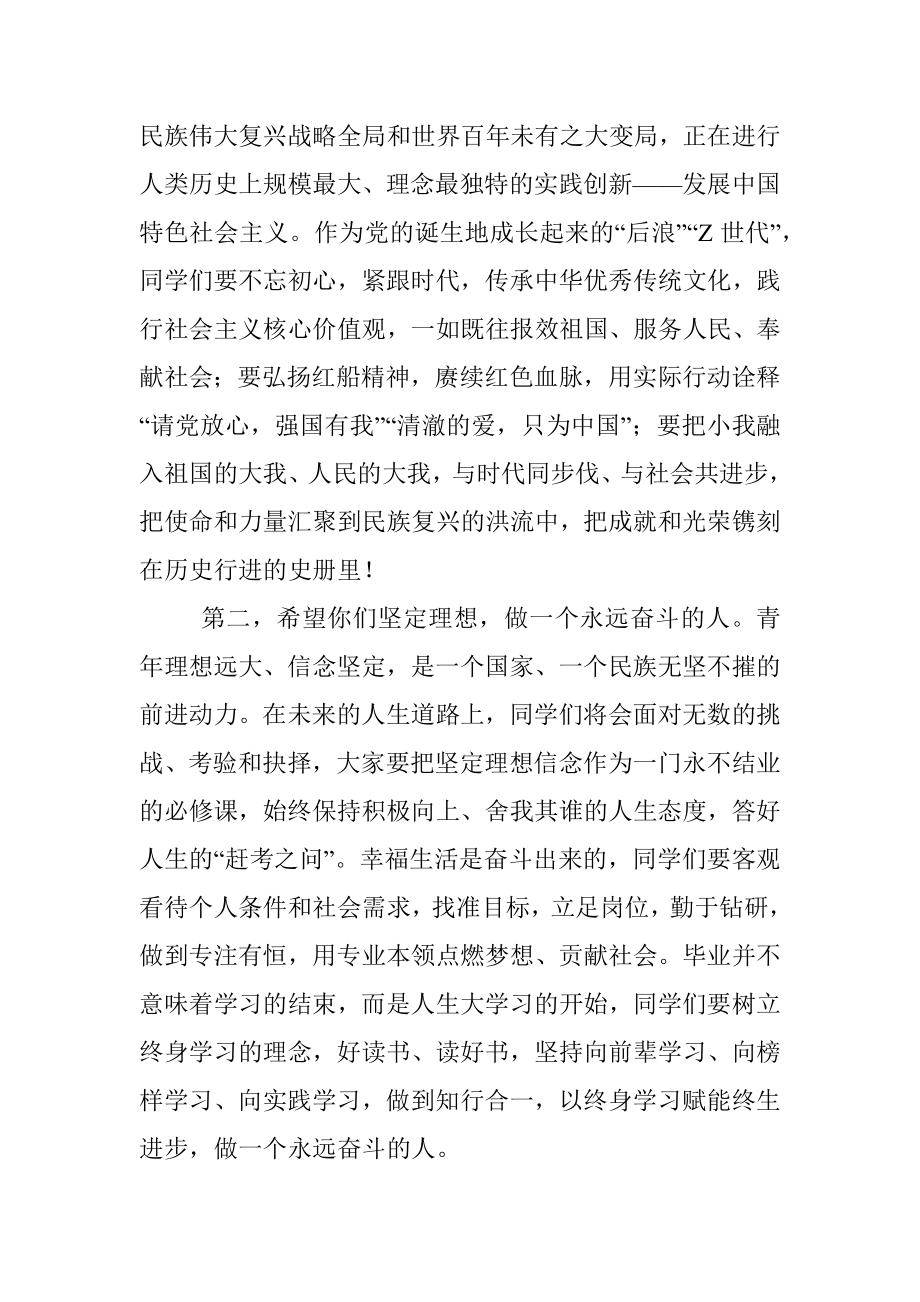 学院党委书记在2022届毕业典礼上的讲话.docx_第3页