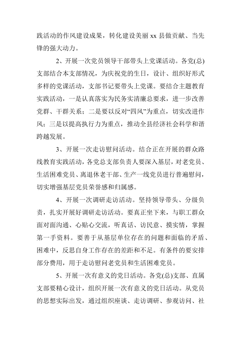 七一党员座谈会方案.docx_第2页