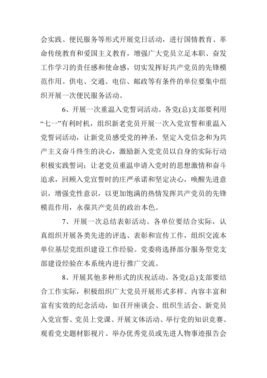 七一党员座谈会方案.docx_第3页