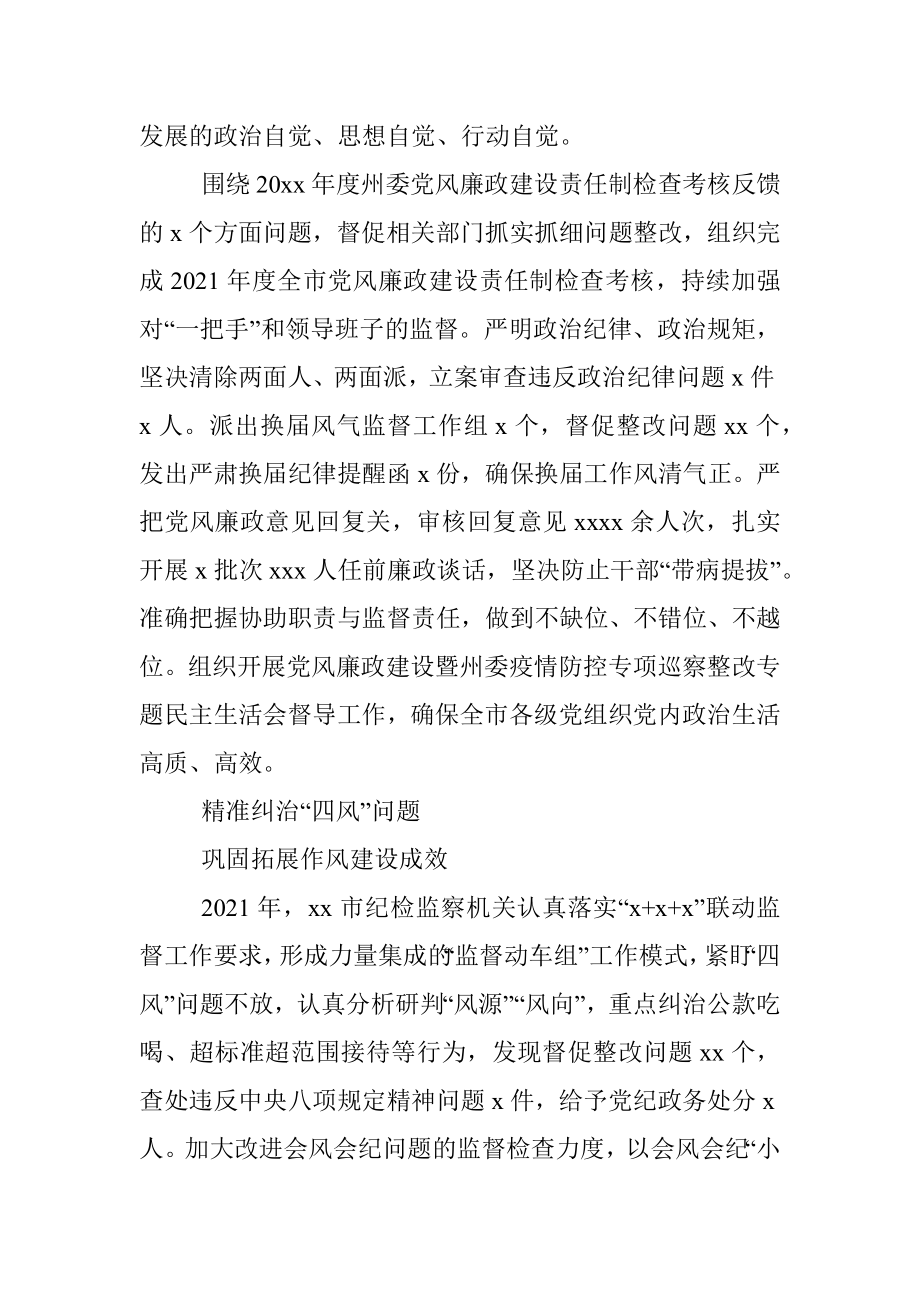 市纪委监委2021年工作综述.docx_第2页