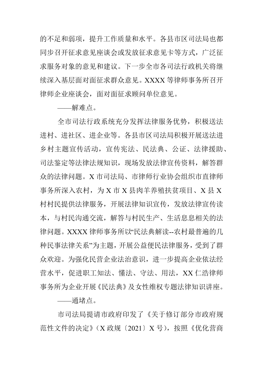 市司法行政系统“我为群众办实事”活动综述.docx_第2页