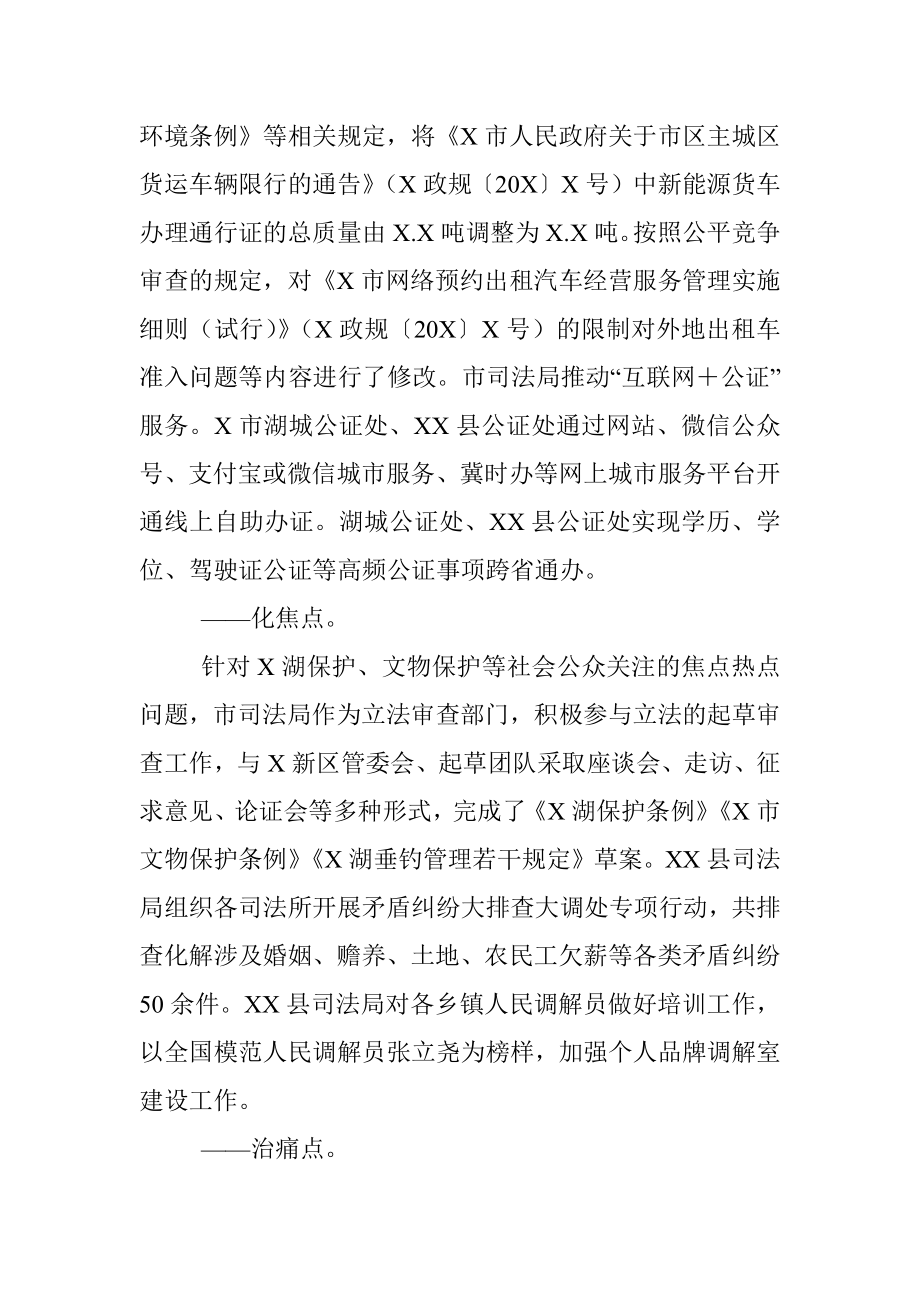 市司法行政系统“我为群众办实事”活动综述.docx_第3页