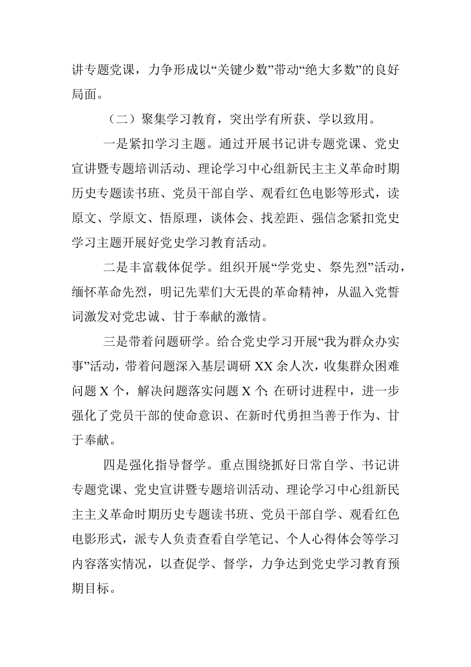 机关事务管理局开展党史学习教育工作情况汇报.docx_第2页