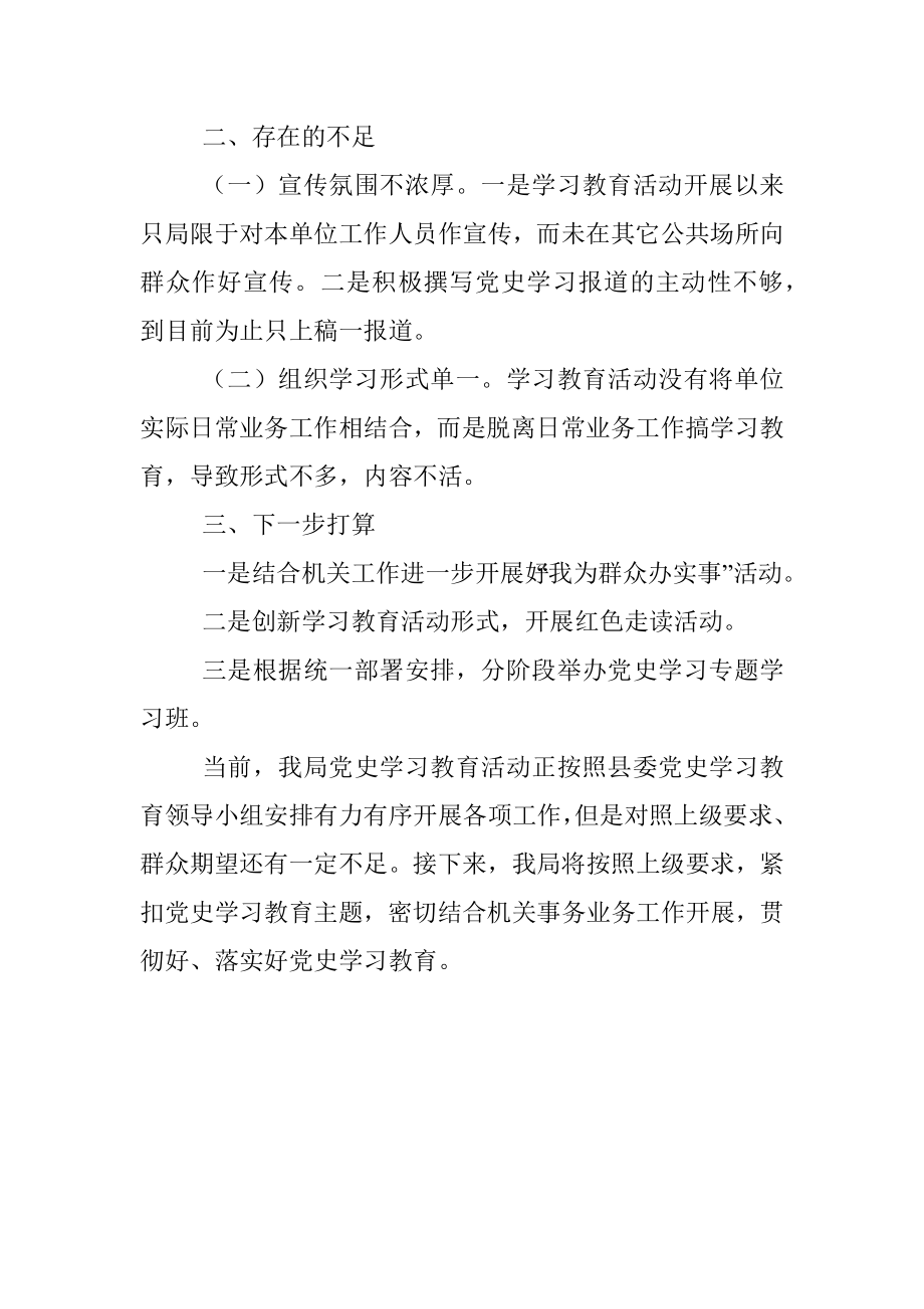 机关事务管理局开展党史学习教育工作情况汇报.docx_第3页