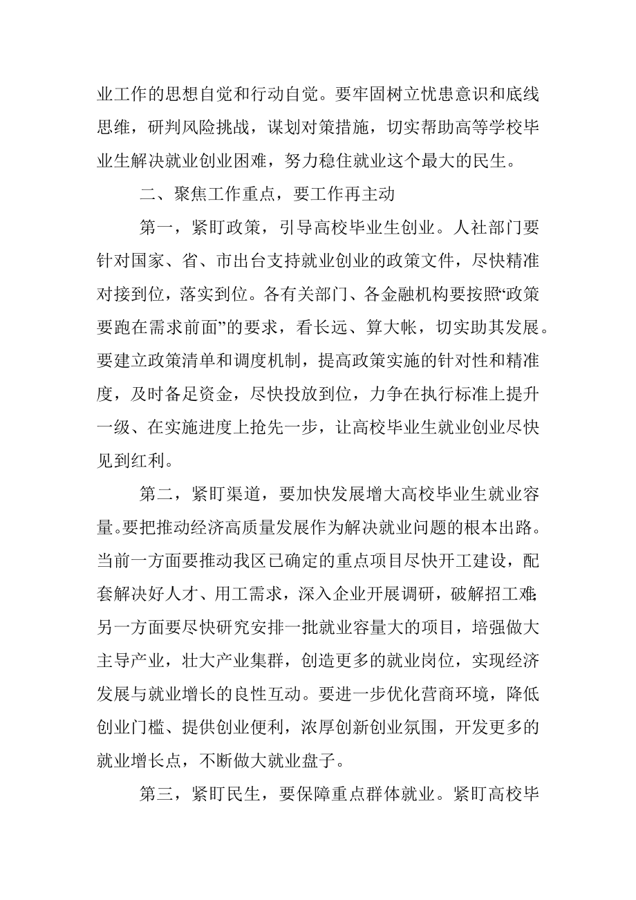 在全省稳就业工作暨高校毕业生就业创业工作电视电话会议后的讲话_1.docx_第2页