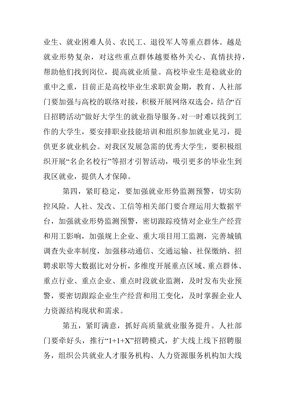 在全省稳就业工作暨高校毕业生就业创业工作电视电话会议后的讲话_1.docx_第3页