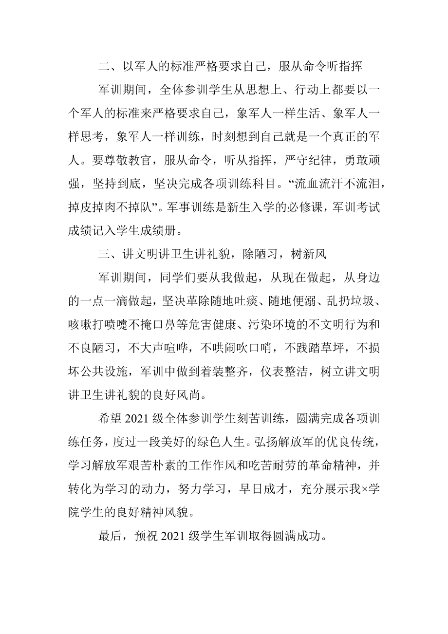 在高校新生军训动员大会上的讲话.docx_第3页