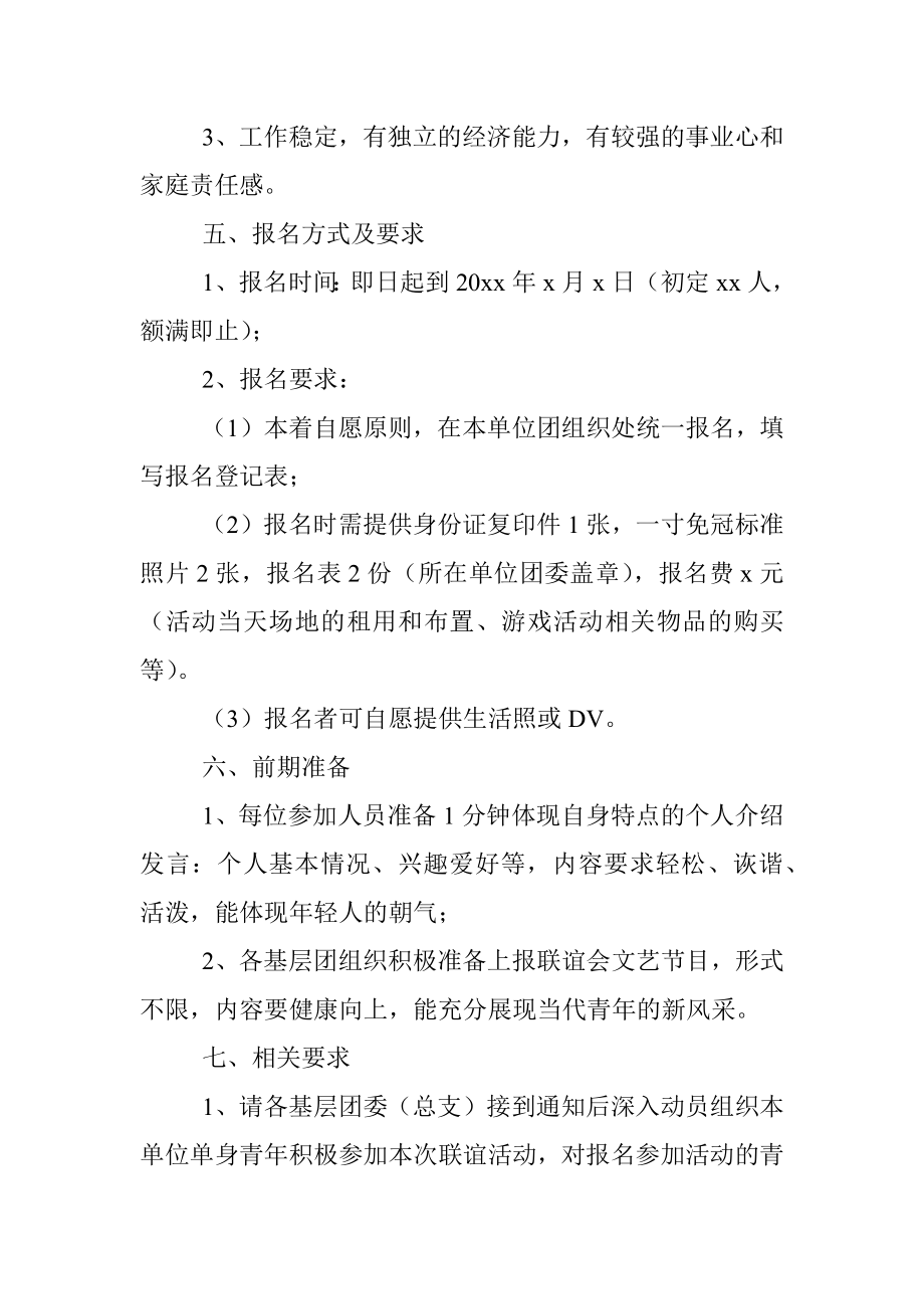 机关单位单身青年联谊会活动方案（五四青年节方案）.docx_第2页