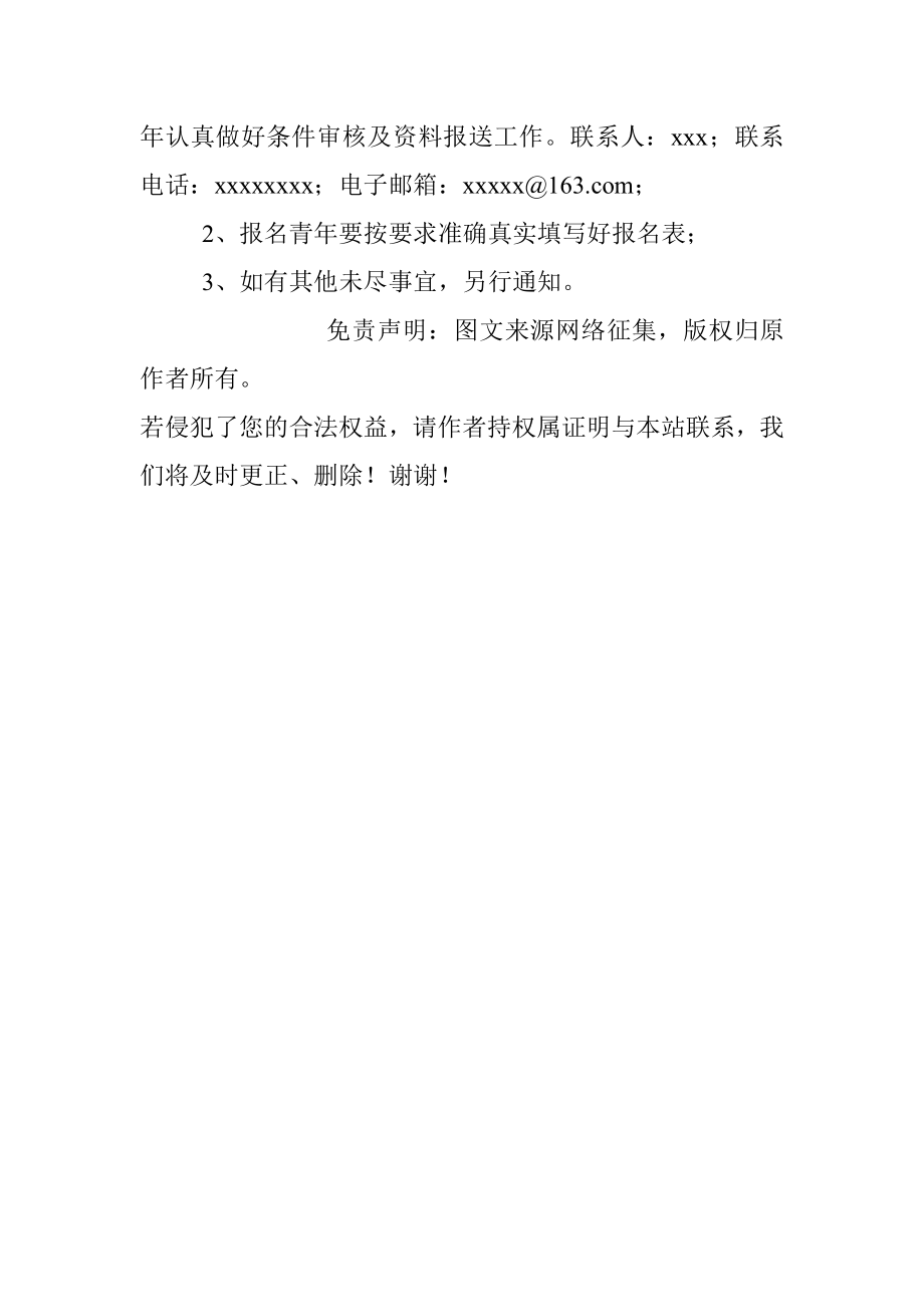 机关单位单身青年联谊会活动方案（五四青年节方案）.docx_第3页